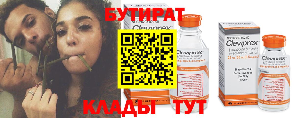БУТИРАТ Butirat  Вход с VPN  Ишим 