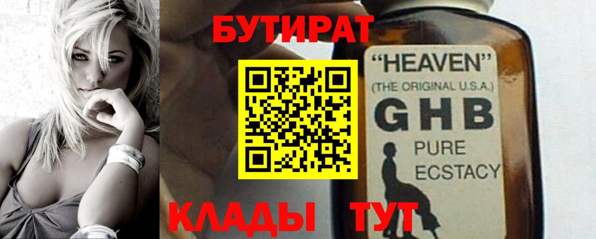 БУТИРАТ бутик Ишим