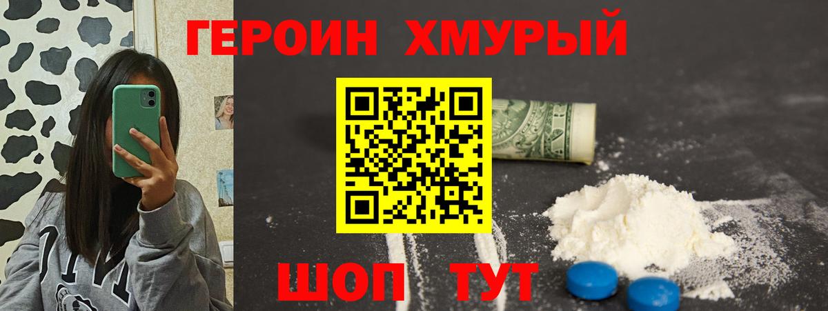 ГЕРОИН VHQ Ишим