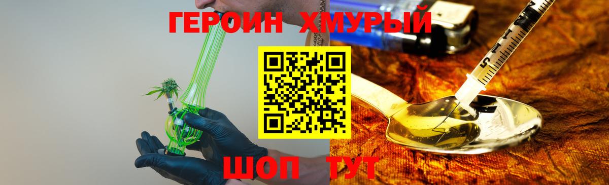 ГЕРОИН хмурый  Вход с VPN  Ишим 