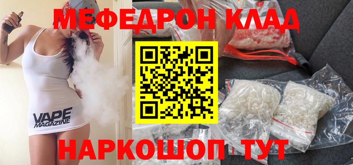 МЕФ  МЯУ-МЯУ мяу мяу  Меф  Вход с VPN  Ишим  МЕФ mephedrone 