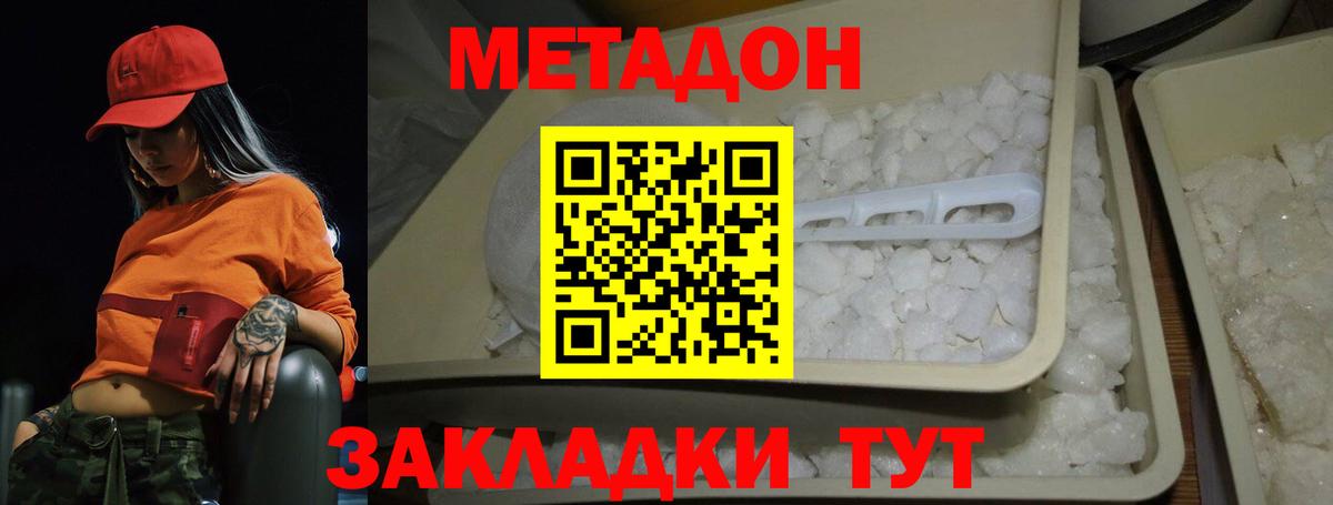 МЕТАДОН кристалл  Метадон VHQ  Вход с VPN  Ишим 