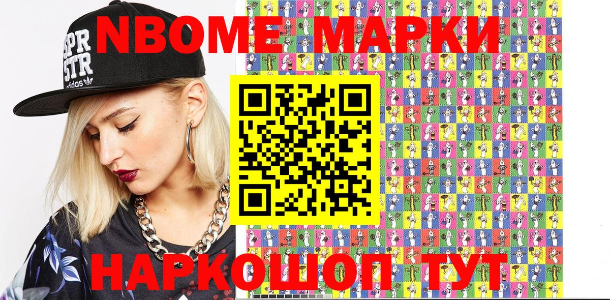 Марки 25I-NBOMe 1500мкг Ишим