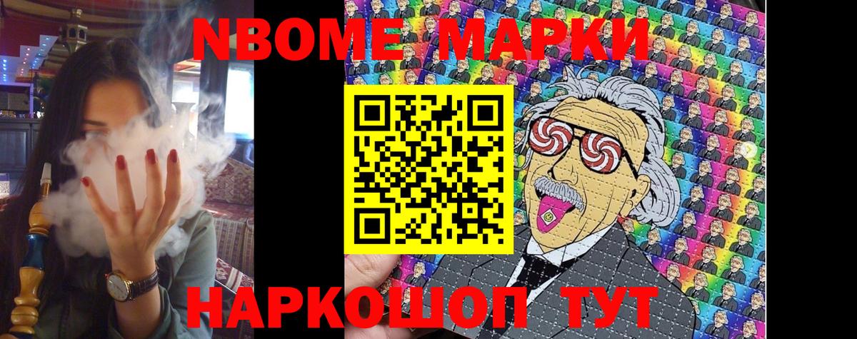 Марки 25I-NBOMe 1,8мг  Вход с VPN  Ишим  Марки 25I-NBOMe 1,8мг 